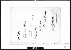 和歌懐紙(明治九年元旦試毫) image