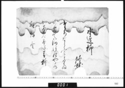 和歌懐紙(水辺柳) image