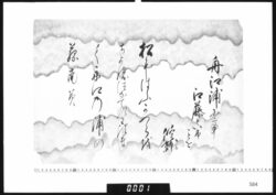 和歌懐紙(舟江浦にて江藤といふ事を) image