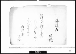 和歌懐紙(海辺松) image