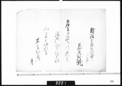 和歌懐紙(越路なる在明浦にて) image