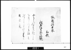 和歌懐紙(詠越路早春和歌) image