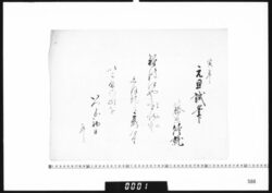 和歌懐紙(寅年元旦試筆) image