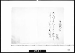 和歌書付(午春試筆) image