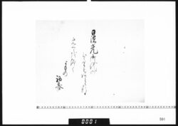 和歌懐紙「日の光」 image