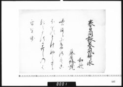 和歌懐紙(春日同詠鶯告春和歌) image