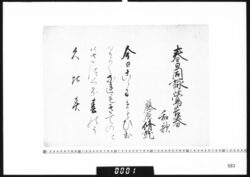 和歌懐紙(春日同詠鶯告春和歌) image