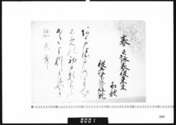 和歌懐紙(春日詠春従東来) image