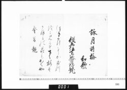 和歌懐紙(詠月前梅) image
