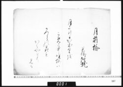 和歌懐紙(月前梅) image