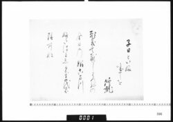 和歌懐紙(子日といふ事を) image