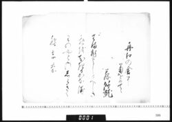 和歌懐紙(舟江の舎に菊を見て) image