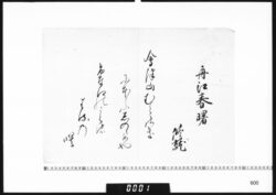 和歌懐紙(舟江春曙) image