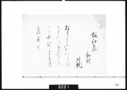 和歌懐紙(詠江藤和歌) image