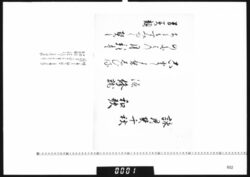 和歌懐紙(詠月契千秋) image