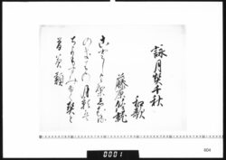 和歌懐紙(詠月契千秋) image