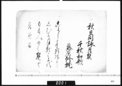 和歌懐紙(秋日同詠月契千秋和歌) image