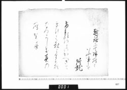 和歌懐紙(越路にて帰雁といふ事を) image