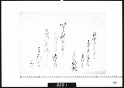 和歌懐紙(高井君の庭前なる菊を見て) image