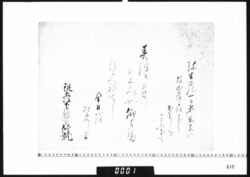 和歌懐紙(井岡某の館山侯に仕官するを寿ぐ) image