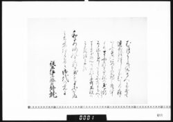 和歌懐紙(人々打寄て連歌催すにつき) image
