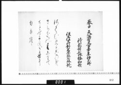 和歌懐紙(春日天満宮九百五十年神忌時) image