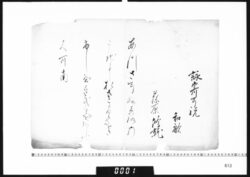 和歌懐紙(詠寄弓祝和歌) image
