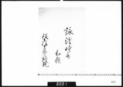 和歌懐紙断片(詠渡時鳥和歌) image