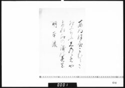 和歌懐紙断片(あゐつやま) image