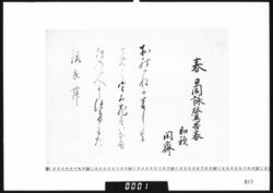 和歌懐紙(春日同詠鶯告春和歌) image