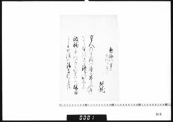 和歌懐紙(熱海の里にゆあミして) image