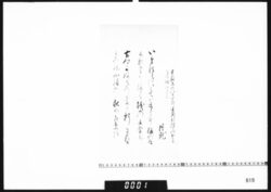 和歌懐紙(四郎直簡の新潟を出立する餞にとて) image