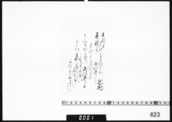 和歌書付「春秋は」 image