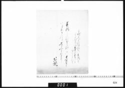 和歌書付「春風に」 image
