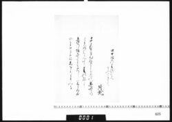和歌書付(四十路の春をむかへ給ふとききて) image