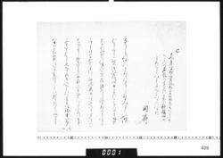 和歌書付(妙誓院殿三十七回忌) image