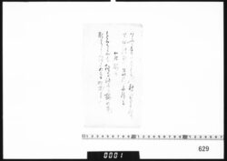 和歌書付「とめはやな」 image