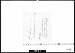 和歌書付(神無月のはしめ淡路島にむかひたる) image