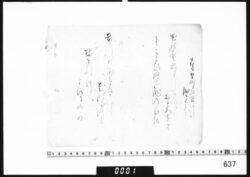 和歌書付(花も盛なる頃布引の滝を見て) image