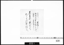 和歌書付(ことし結構に御修復出来) image