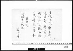 漢詩書付(奉送村垣君之熱海) image