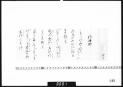 和歌書付(行路柳) image