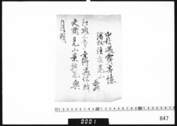 漢詩書付(中秋遇霽寄憶浜松侯在日光山) image
