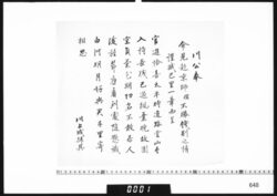 漢詩書付(川公奉命見赴京師) image