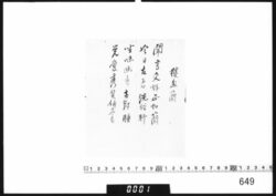 漢詩書付(獲盆蘭他) image