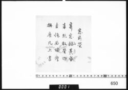 漢詩書付(窓前蛍) image
