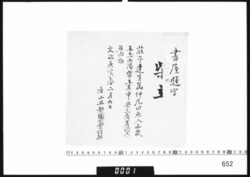 書屋題字｢柴立｣ image