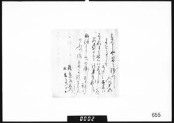 和歌書付(渡辺為右衛門死去之節ニ申出) image