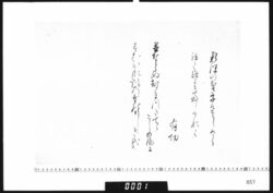 和歌書付「並ならぬ」 image