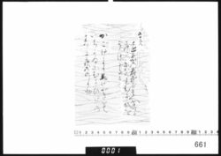 和歌書付(遠乗の若武者壱人不快にて) image